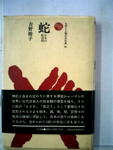 蛇 女性|蛇ー日本の蛇信仰 古代の日本では、蛇が信仰の対象だったこと。